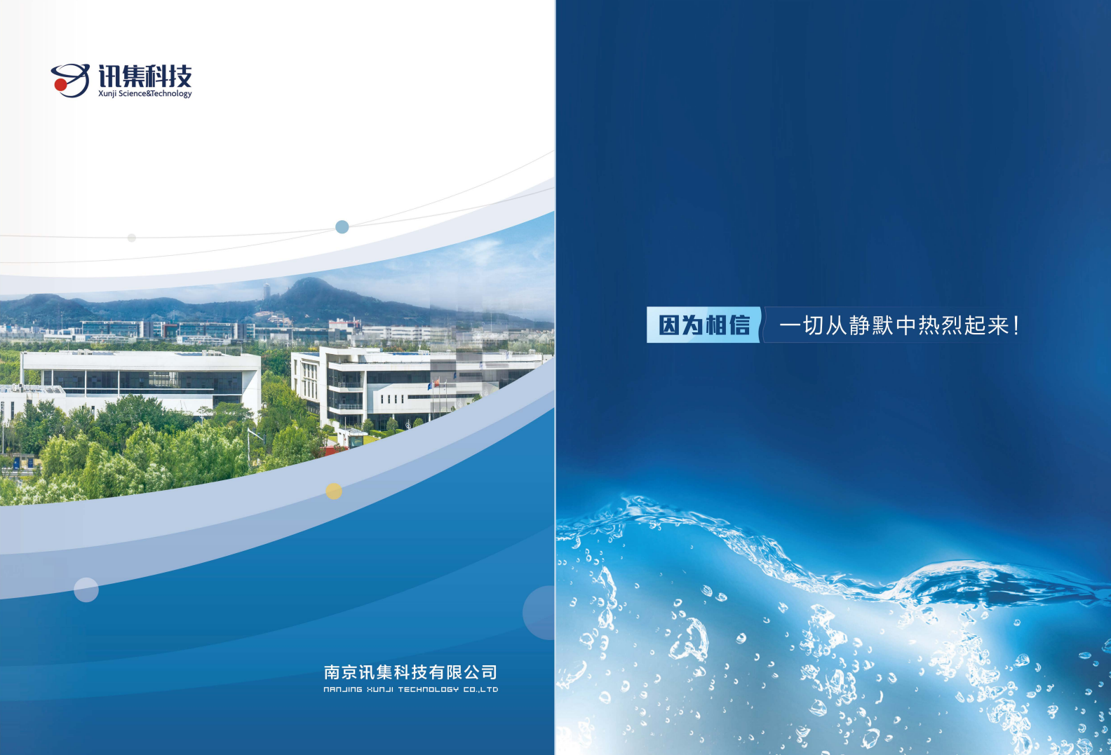 Nanjing Xunji product brochure cover