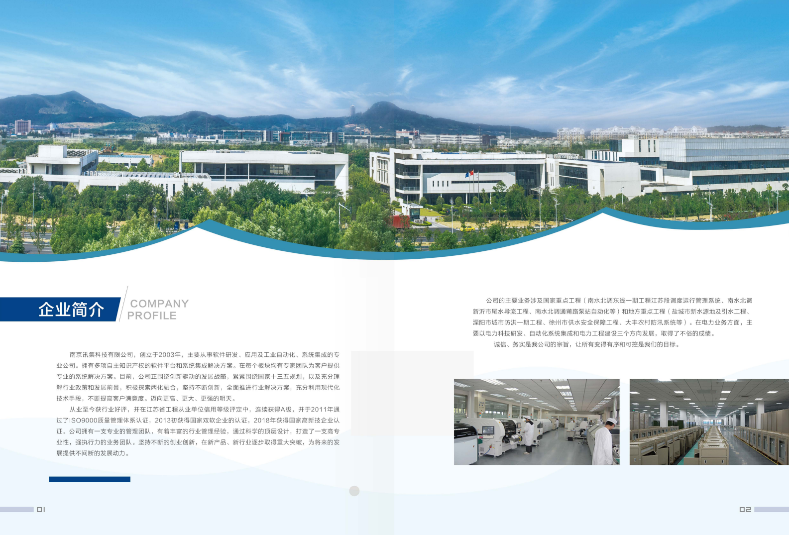 Nanjing Xunji company profile