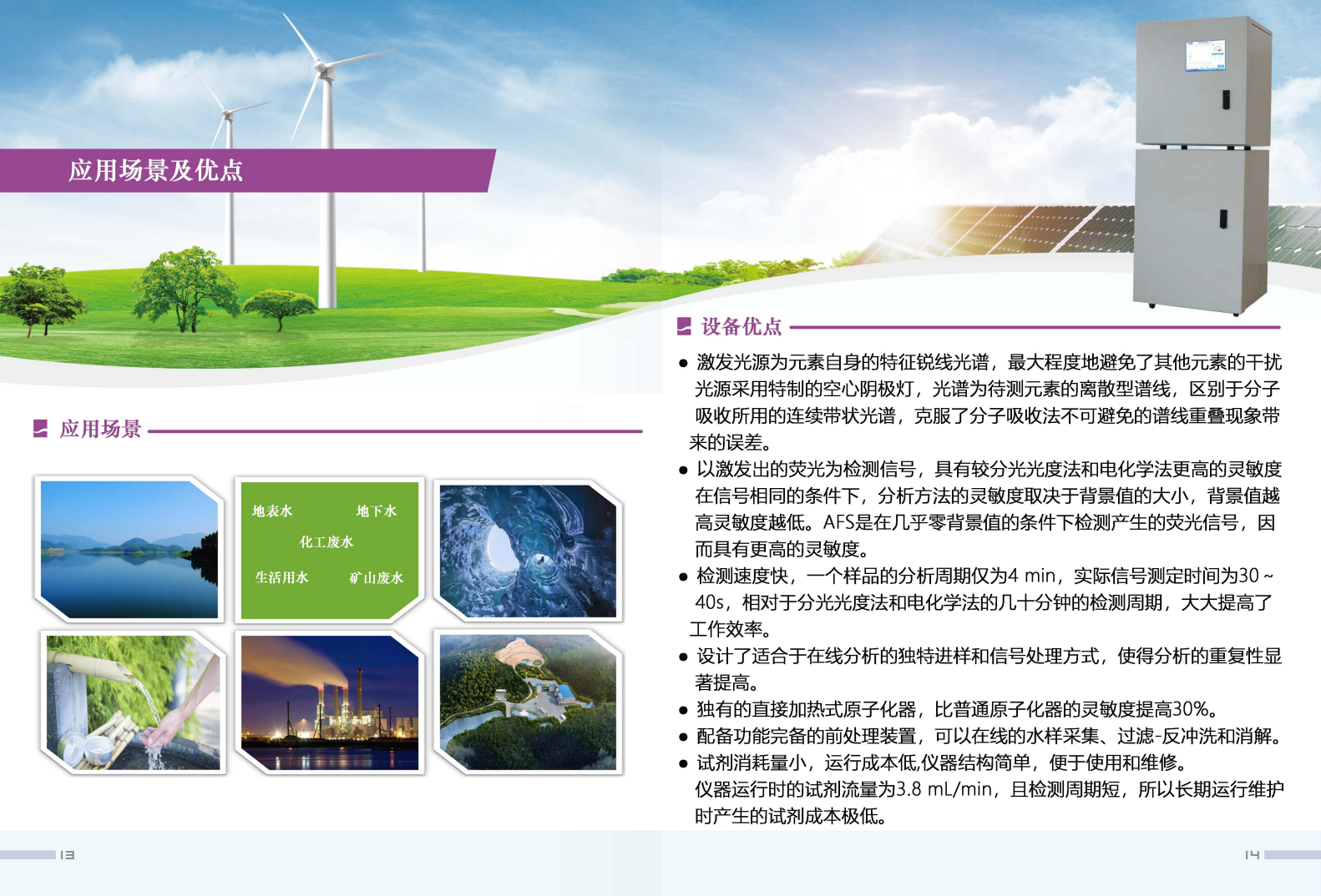 Applications and advantages of the monitoring instrument